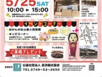 木ノ本駅観光案内所・ふれあいステーションおかん新装開店祭