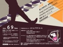東日本大震災復興支援イベント　6月のBIG BAND PARTY