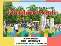 OutdoorPark in みちのく湖畔公園