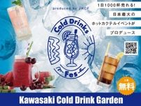 川崎Cold Drinks Garden vol.3