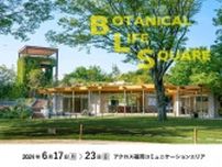 福岡市植物園　新施設「ボタニカルライフスクエア」パネル展