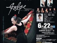 Golpe2024（石川公演）