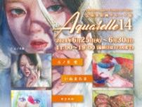水彩画展-Aquarelle14