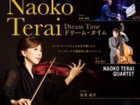 雲南市市制施行20周年記念事業　宝くじ文化公演『Naoko・Terai Dream Time』