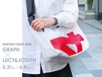 SHIKOKU CRAFT 2024　GRAPH×LUCY＆JOSEPH　サマータイム ハミング