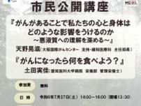 東海がんプロ主催 市民公開講座（名城大学）