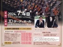 サーティホール自主事業公演　大阪交響楽団「無料公開リハーサル」