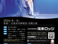 実演！広島市内神楽団・定期公演（6月）