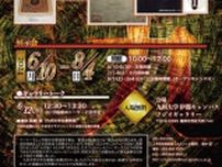 九州大学「第九」日本人初演100周年記念事業 九大フィル史料展示