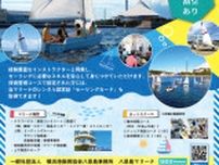 八景島マリーナヨットスクール（ジュニア特別コース）