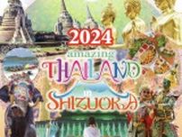 2024 Amazing Thailand in Shizuoka