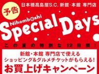日本橋高島屋S.C. Special Days