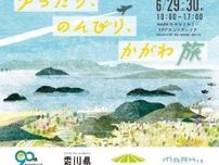 香川県観光PRキャンペーン 　ゆったり、のんびり、かがわ旅