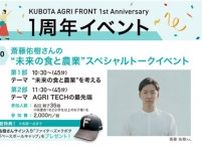 斎藤佑樹さんの「未来の食と農業」スペシャルトークイベント