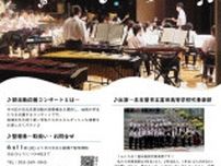 名古屋市立富田高等学校吹奏楽部 サマーコンサート