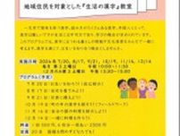 地域住民を対象とした生活の漢字教室