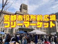 京都市役所前広場フリーマーケット（7月）