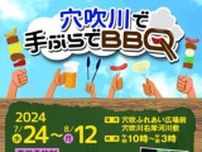 穴吹川で手ぶらでBBQ