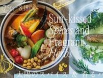 Sun-kissed Spices and Fragrant Herbs 太陽のスパイス＆香るハーブ