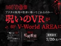 呪いのVR