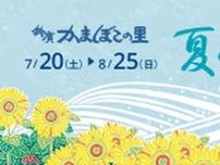 鈴廣かまぼこの里「夏の市」