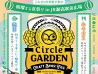 Circle GARDEN Craft Beer Fes