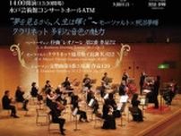 茨城交響楽団 水戸芸術館公演2024