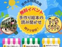 夏休み特別企画 親子で参加！ 手作り絵本の読み聞かせ