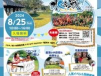 鳴門ウチノ海総合公園 わくわく夏パーク