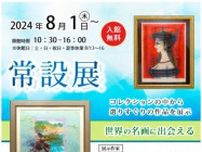 常設展　世界の名画に出会える