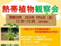 熱帯植物観察会