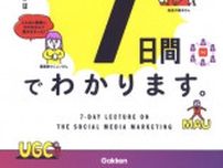 『マンガでカンタン！SNSマーケティングは7日間でわかります。』刊行記念トークイベント