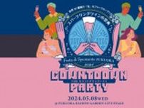 【5/8(水)18時〜】スパークリングワインイベント・Festa di Spumante（フェスタディスプマンテ） Fukuoka 2024 COWNTDOWN PARTY開催！