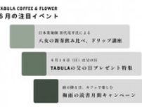 【福岡・薬院】TABULA COFFEE & FLOWERで本や八女茶のイベント開催！