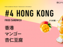 マンゴーと杏仁豆腐を使用した香港コラボ揚げサンドが新登場！【揚げサンド専門店 Age.3（アゲサン）】
