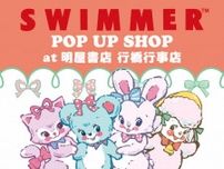 「SWIMMER POP UP SHOP at 明屋書店 行橋行事店」7/1〜開催！