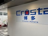 【九州初出店】博多駅構内手荷物サービス「Crosta博多」が開業！