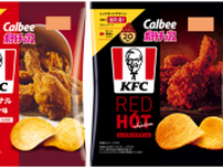 【カルビー×KFC】20周年を迎えるあの人気商品の味わいを再現！「ポテトチップス KFC オリジナルチキン味」「ポテトチップス KFC レッドホットチキン味」を発売