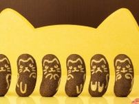 東京ばな奈が“黒猫”に！「東京ばな奈ぶにゃんこ」チョコバナナカスタード味、レアな“招き猫”デザインも