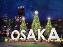 「大阪クリスマスマーケット2023」天王寺公園で - グリューワインやドイツ料理、直輸入雑貨も