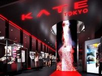 ケイト初のグローバル旗艦店「渋谷サクラステージ」にオープン、リアル×デジタルでブランドの世界観を表現