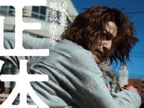 映画『正体』主演・横浜流星が“脱獄した死刑囚”に、吉岡里帆・森本慎太郎・山田杏奈・山田孝之ら共演