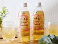 アフタヌーンティー監修「ピーチ香るティーソーダ」ファミマで、甘い白桃の香り×紅茶の微炭酸ドリンク