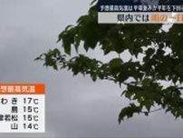 【予想最高気温は…平年を4度前後下回る】24日は断続的に雨で肌寒い一日・福島