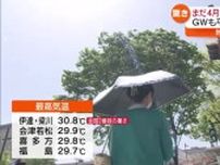 【伊達市梁川30.8度と7月並みの暑さ】大型連休前半は30℃に迫る日も・福島県
