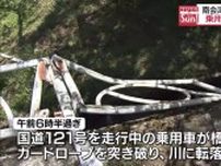 【南会津町で車で川に転落した男性死亡】橋の手前で路外へ逸脱・福島県