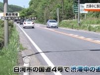 【一時意識不明の女性は回復】白河市の国道４号で朝の渋滞中に追突事故・福島県