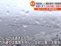 【土砂災害に注意】中通り南部と浜通りを中心に1時間に10ミリ以上の雨　一時暴風警報も・福島