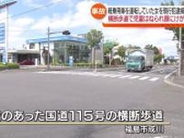 【福島市の横断歩道で女子児童をはねた容疑】軽乗用車を運転していた37歳の女を現行犯逮捕・福島県