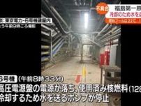 【福島第一原発6号機・冷却水を送るポンプは停止したまま】使用済み核燃料プールは当初22度で１時間に0.2度上昇中…東電「問題はない」